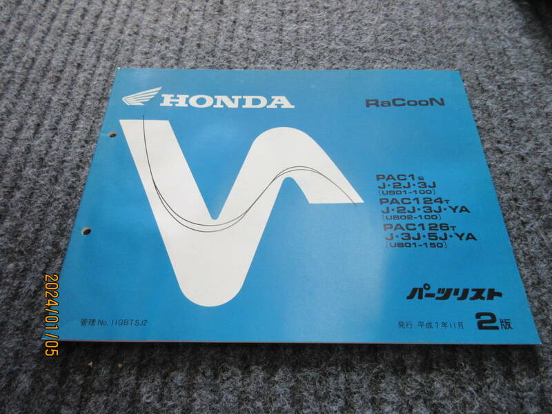 ワンコイン　100円売切り　14・HONDA　パーツリスト RaCooN PAC1S UB01 PAC124T UB02 PAC126T UB01 ２版　ラクーン　電動自転車