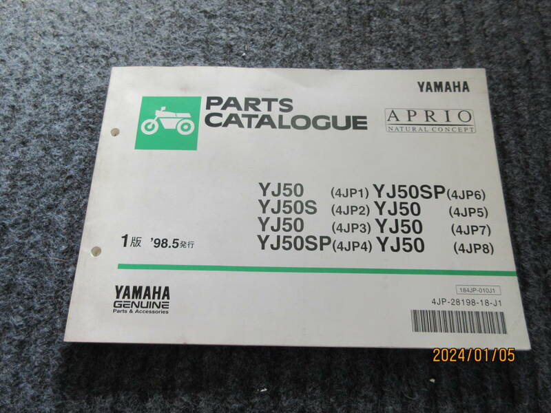 ワンコイン　売切り　５　YAMAHAパーツリスト PARTS CATALOGUE １版　98，5発行　APRIO YJ50 ４JP1～８