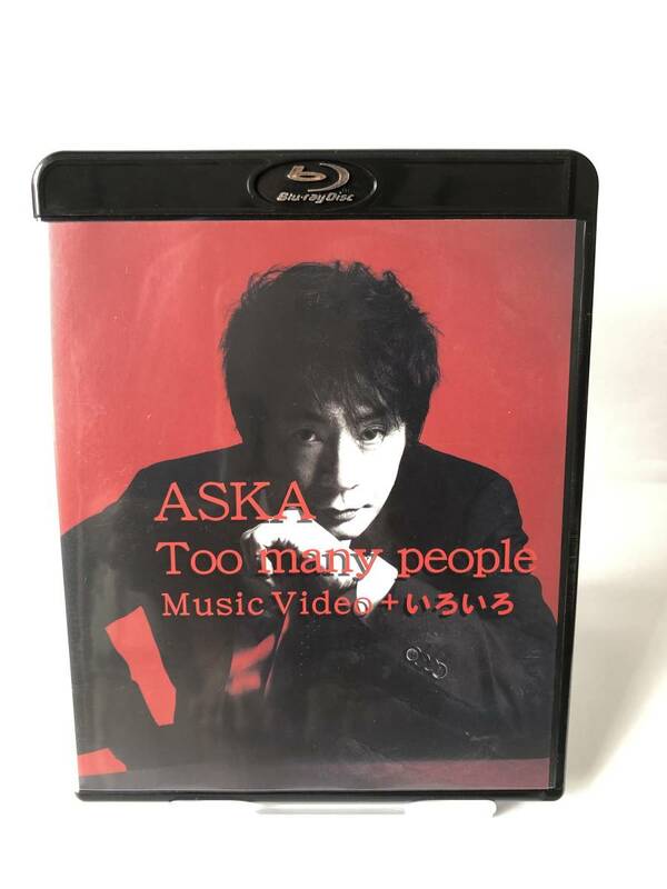 【一度視聴 Blu-ray】『ASKA Too Many People MUSIC Video ＋いろいろ』ブルーレイ　チャゲ＆飛鳥　CHAGE