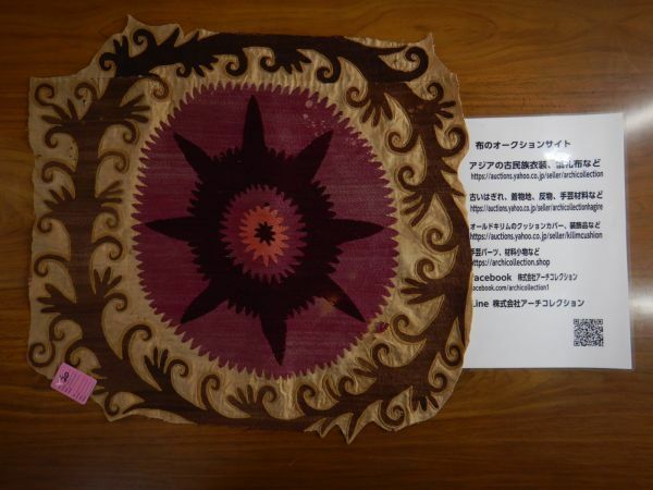 ウズベキスタン・スザニ　はぎれno.20 古綿布　太陽　SUZANI 刺繍　オールド　民族衣装　本物　手仕事　uzbek UZBEKISTAN