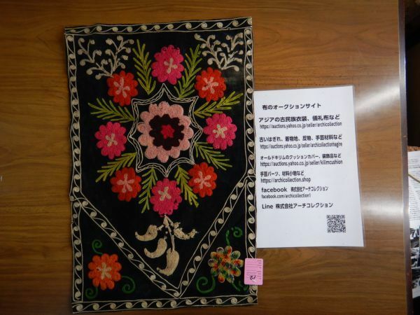 ウズベキスタン・スザニ　はぎれno.12 36x54cm ベルベット地　毛糸刺繍　SUZANI　オールド　民族衣装　本物　手仕事　uzbek UZBEKISTAN