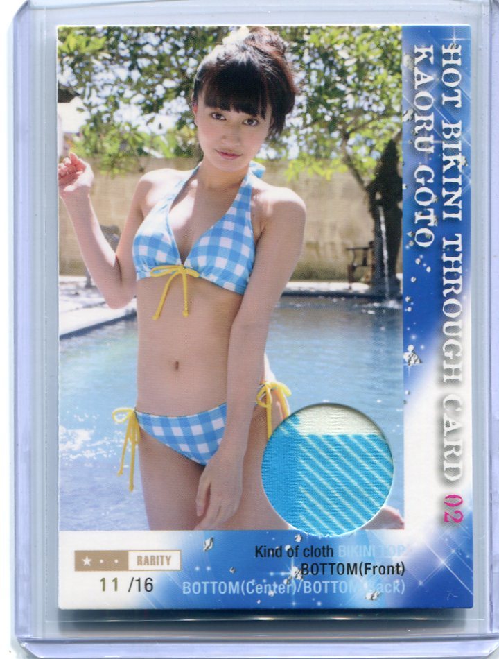 後藤郁 2014 HIT'S 衣装 コスチューム ビキニ カード 11/16