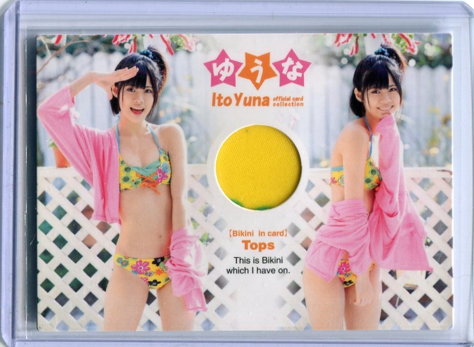 伊藤祐奈 2011 さくら堂 衣装 ビキニ カード 14枚限定
