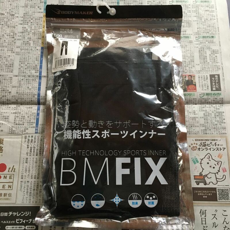 BODY MAKER BM・FIX 8 ロングパンツ　ＸＬサイズ　新品保管品