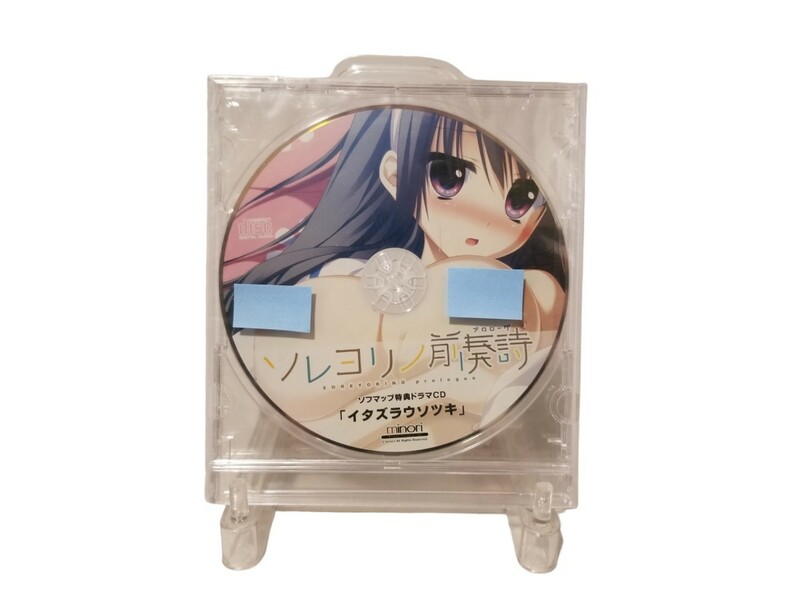 新品未開封 ソレヨリノ前奏詩 ソフマップ特典 ドラマCD