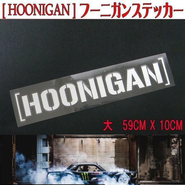 ビックサイズ59X10CM HOONIGANステッカー白 フー二ガンステッカー USAドリフトスタイル どんな車でも貼るだけでかっこいいHOONIGANスタイル