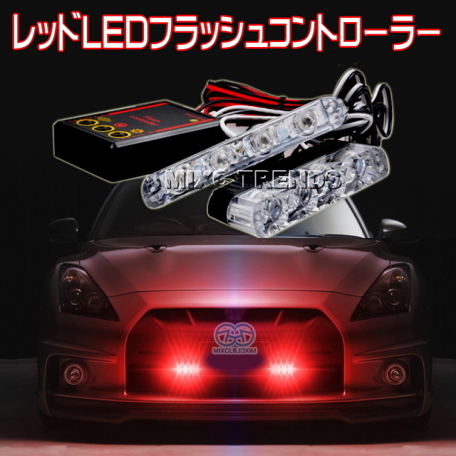 コントロール式日本パトカー回転灯 警察LED警告灯 レッド/レッドLEDが点滅＆フラッシュ 点灯パターン選択OK トラブル時の威嚇