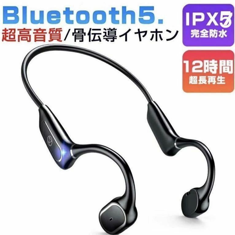 新作骨伝導 Bluetoothイヤホン 骨伝導ヘッドホン ワイヤレスイヤホン 高音質防水 Bluetooth イヤホン スポーツ仕様 12時間超長再生軽量