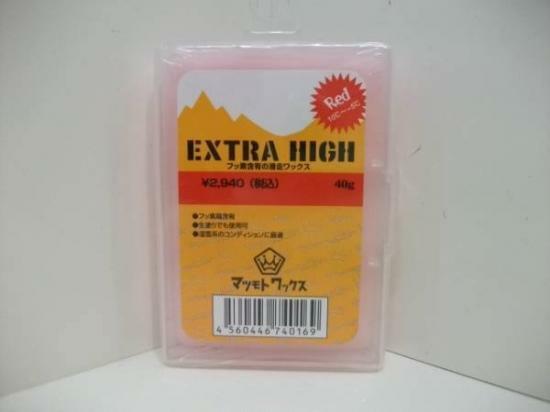 旧パッケージ品SALE! マツモトワックス 【EXTRA HIGH RED】 10℃～-5℃ 40g 新品正規 ハイフッ素滑走ワックス(郵便送料込み)