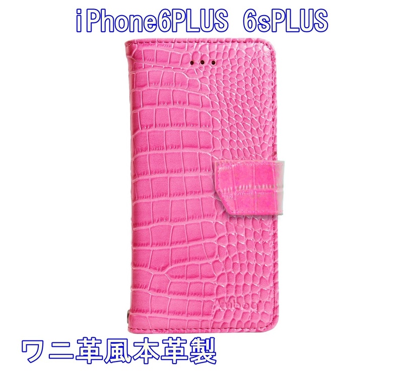 iPhone6PLUS 6sPLUS オウルテック ワニ革調 本皮製 手帳型ケース OWL-CVIP6P07L-LP ライトピンク