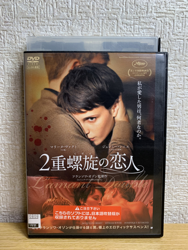 2重螺旋の恋人 DVD