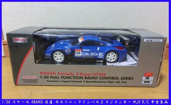  ■1/20 スケール 4BAND 日産 カルソニックインパルZ ラジコンカー MjX R/C 中古良品