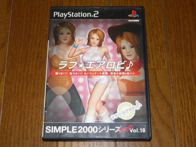 PS2　ラブ・エアロビ　