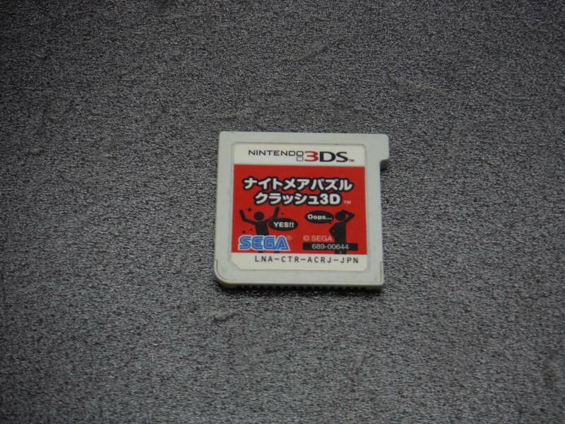 3DS ソフトのみ ナイトメアパズル クラッシュ3D