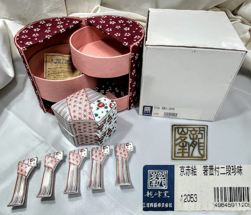 未使用 レトロ 三洋陶器 龍峰窯 金彩 京赤絵 箸置き箸置付き 二段珍味 テーブルウェア おもてなし 和風収納箱付き used 経年保管現状品 