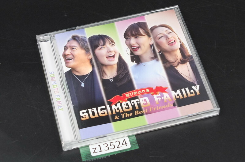 【z13524】中古CD 喜びあふれる SUGIMOTO FAMILY &The Best Friend スギモトファミリー 送料全国一律300円 格安スタート