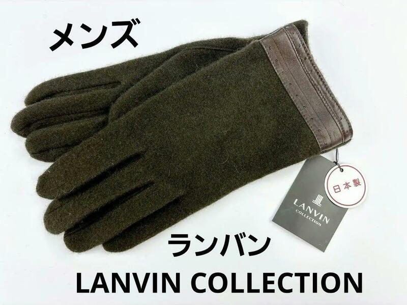 即決★ランバン LANVIN COLLECTION カシミヤ混メンズ手袋 №1215 新品