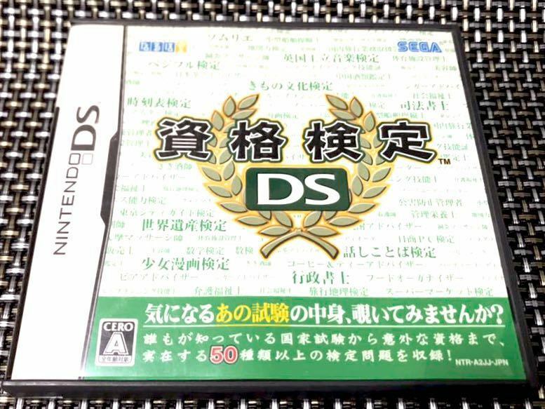 NINTENDO DS ニンテンドーDS 資格検定DS