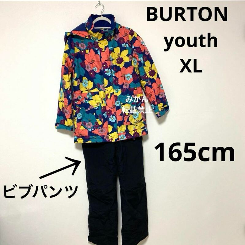 【165cm】BURTON キッズ スノーボード ウエア 上下 youth XL バートン