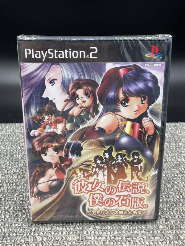 う１　未開封　彼女の伝説　僕の石版　アミリオンの剣とともに　PS2