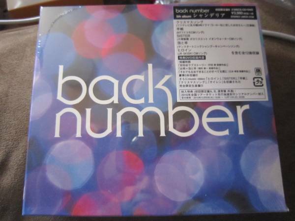 【新品】back number シャンデリア ★初回限定盤B★ CD+DVD PV集