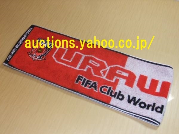 未使用品【即決・送料無料】浦和レッズ FIFAクラブワールドカップ 2007 出場記念タオルマフラーACLチャンピオン 07 FCWC Jリーグ サッカー