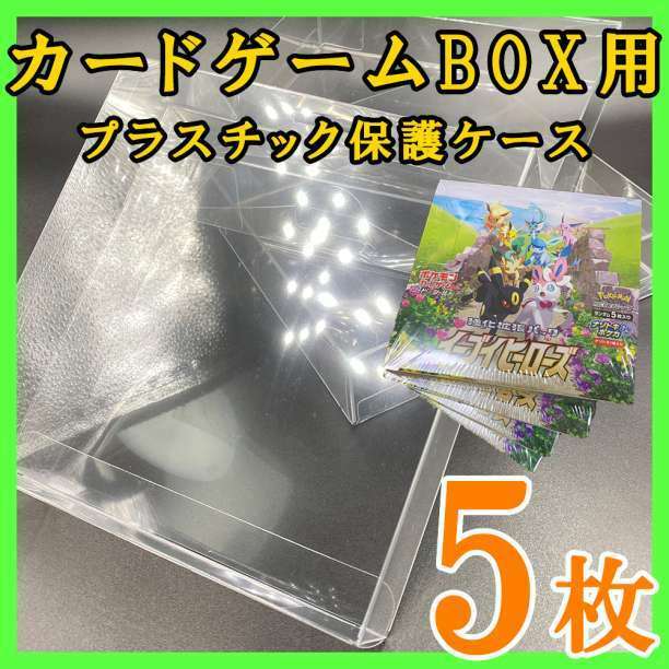 5枚 ポケモンカード 遊戯王 兼用 BOX プラスチック保護ケース トレカ k
