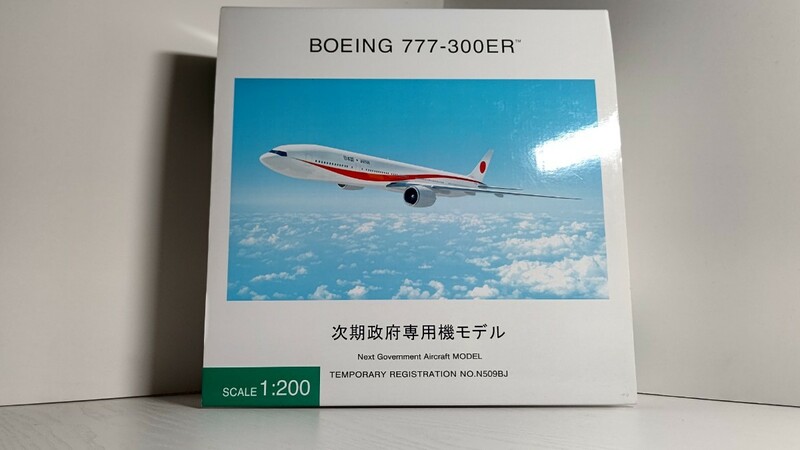 1/200 全日空商事 次期政府専用機 BOEING 777-300ER JG20107 N509BJ