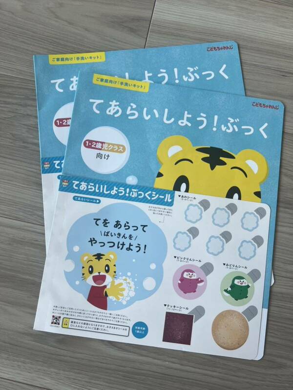 てあらいしよう！ぶっく　1歳、2歳児クラス向け