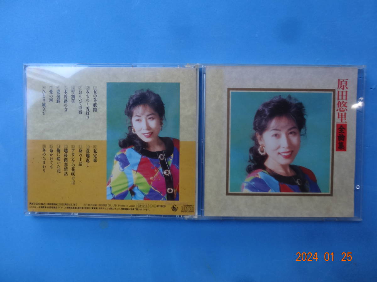 原田悠里/全曲集～木曽路の女、安曇野 全16曲 　