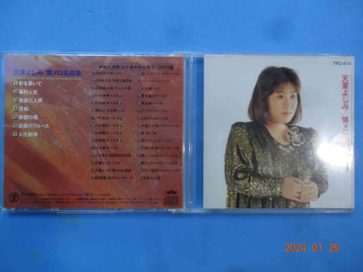 天童よしみ / 懐メロ名曲集