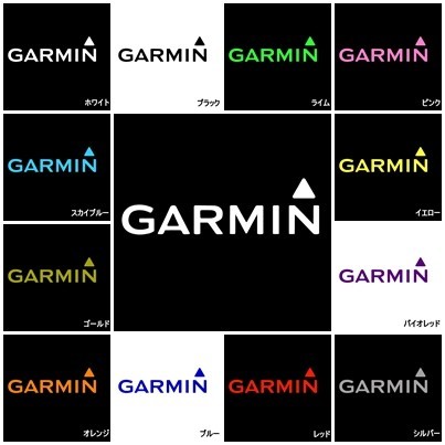 【GARMIN】ガーミン-30cm★　ゴルフ、ランニング、クライミング、登山、アスリート用　ステッカーシール(1)