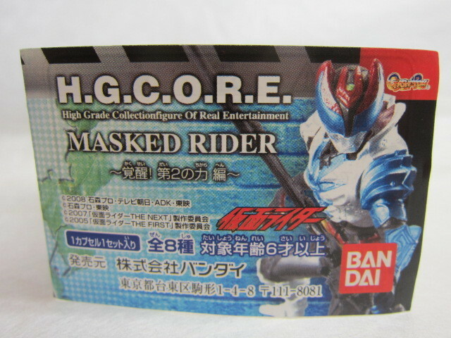 ♪仮面ライダーキバ2種＆イクサ2種含む全8種セット★H.G.C.O.R.E.仮面ライダー06～覚醒！第2の力編～★絶版ガシャポン★未開封品★♪