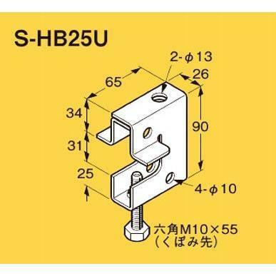 〈ネグロス〉Z-HB25U　一般形鋼用吊りボルト支持金具　2個+おまけ〈未来工業〉ビームラック1個