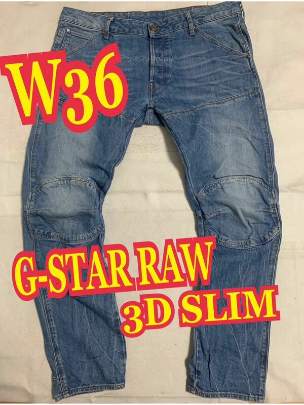 G-STAR RAWジースターロゥ5620 GS01 デニムパンツ　ジーンズ　3D SLIM テーパード　W36