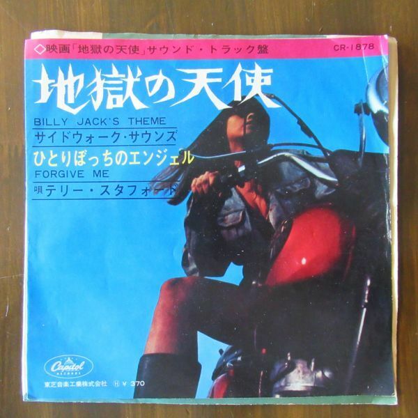 O.S.T. EP/国内盤/見開きジャケット/Sidewalk Sounds / Terry Stafford - Billy Jack's Theme / Forgive Me/B-11625