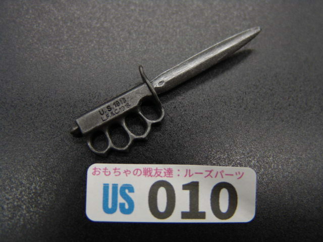 【 US 010 】1/6ドールパーツ：DRAGON製 アメリカ軍 US M1918 トレンチナイフ【 長期保管・ジャンク扱い品 】