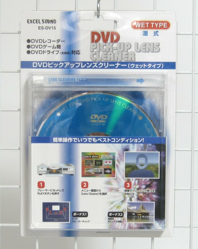 DVDピックアップレンズクリーナー湿式・エクセルサウンドES-DV15