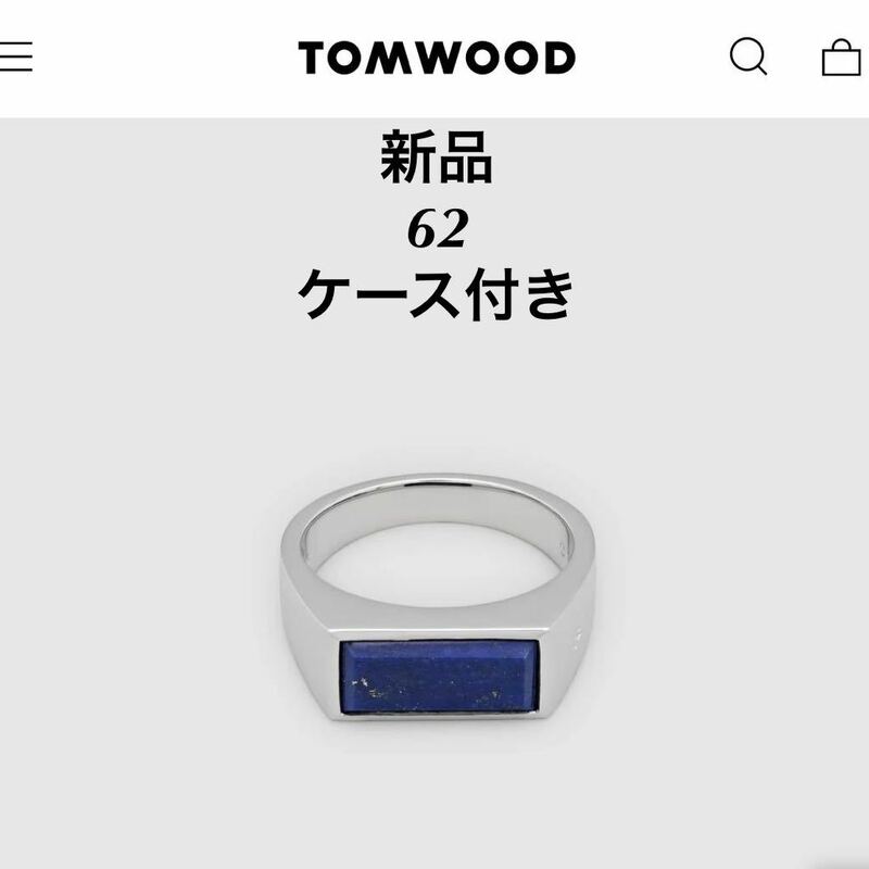 新品 TOM WOOD トムウッド Peaky Ring Blue Lapis シルバー925 ブルーラピス リング 指輪 SILVER サイズ：62