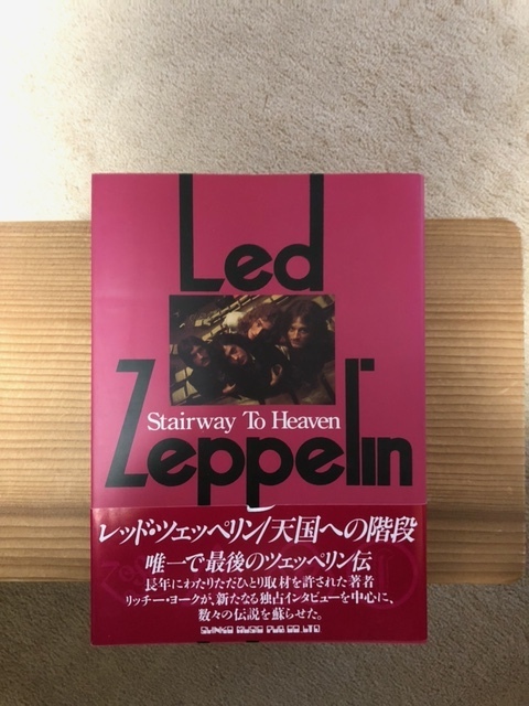 レッド・ツェッペリン　天国への階段　伝　初版　帯あり