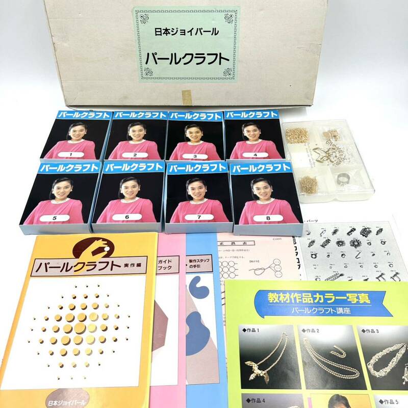 ◆ 日本ジョイパール パールクラフト 教材 ◆ 手芸用品 ハンドクラフト ビーズ