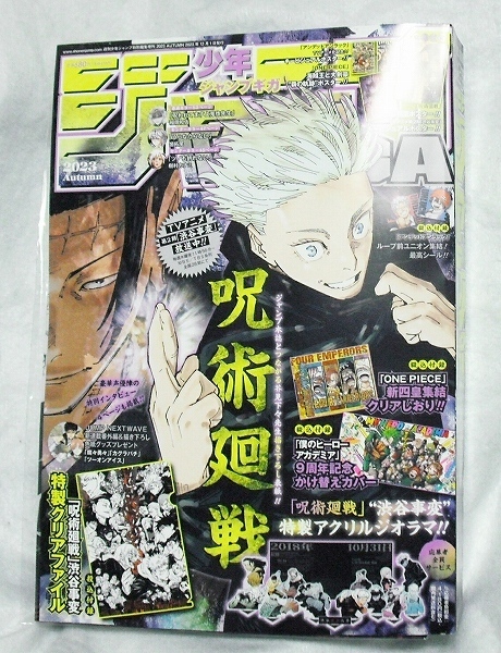 少年ジャンプGIGA ジャンプギガ 2023年 AUTUMN 秋号 未読 アンケハガキ無し 他の付録全部有り 即決