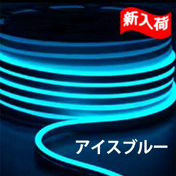 ledテープライト 次世代ネオンled AC100V PSE ACアダプター付き 120SMD/M 17mセット EL蛍光チューブ管 アイスブルー 間接照明/棚照明