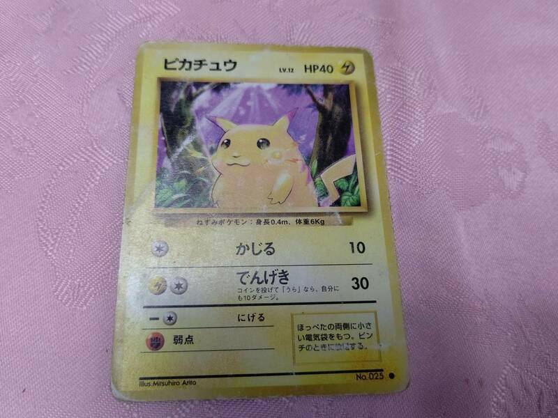 当時物 1枚 中古 対戦用に ポケモンカード ポケカ 旧裏 旧裏面 ピカチュウ かじる でんげき LV.12. HP40 No.025 ご存知の方！ 定形外郵便