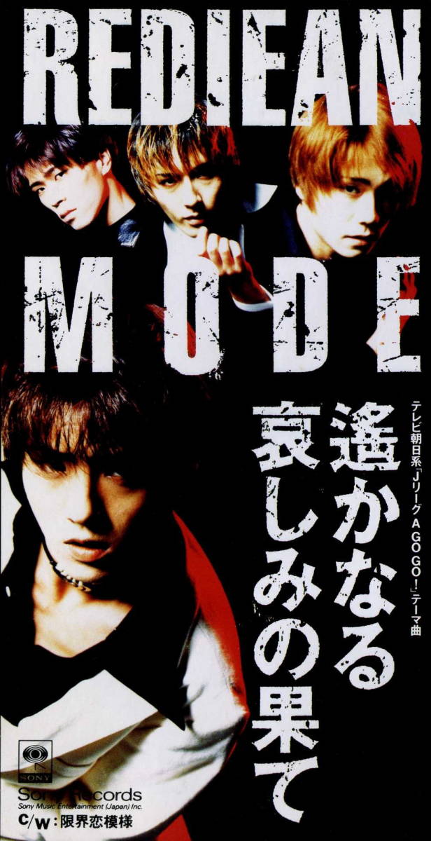 ◆即決◆(REDIEAN:MODE) 遥かなる哀しみの果て / 10A1122
