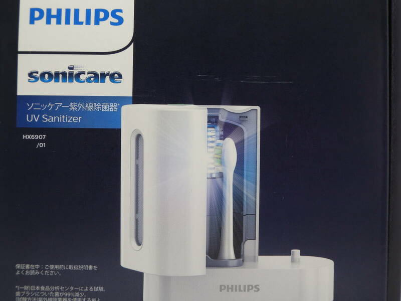 ★PHILIPSフィリップス★sonicareソニックケア(電歯ブラシ紫外線除菌器)★新品B