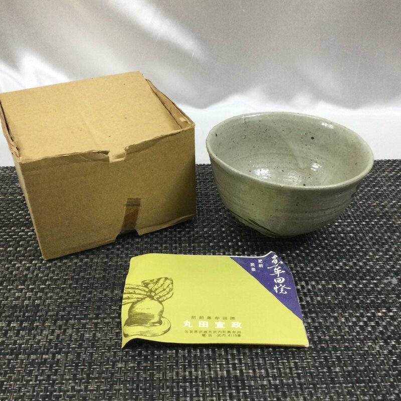 【保管品/インボイス登録店/TO】丸田宣政 花瓶 肥前 黒牟田焼 お椀 花瓶 紙箱入 陶器　RS1219/0000