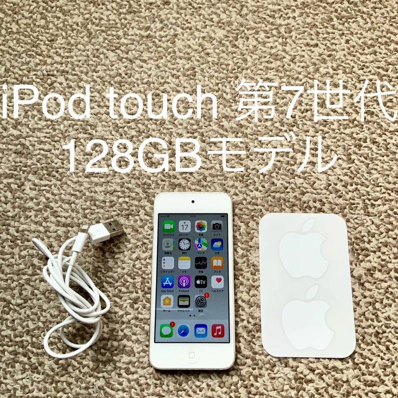 【送料無料】iPod touch 第7世代 128GB Apple アップル A2178 アイポッドタッチ 本体