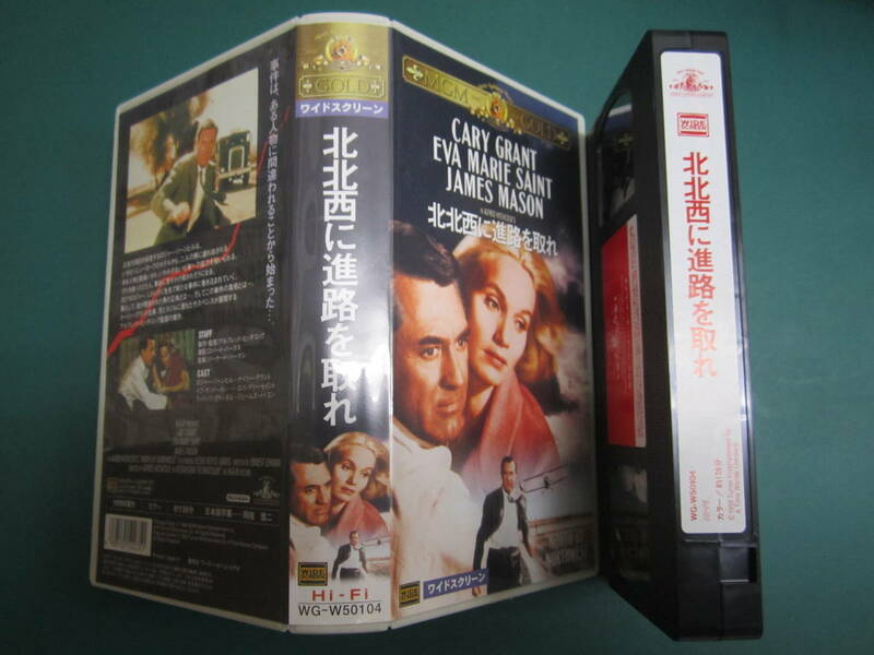 VHS 「北北西に進路を取れ」 ヒッチコック