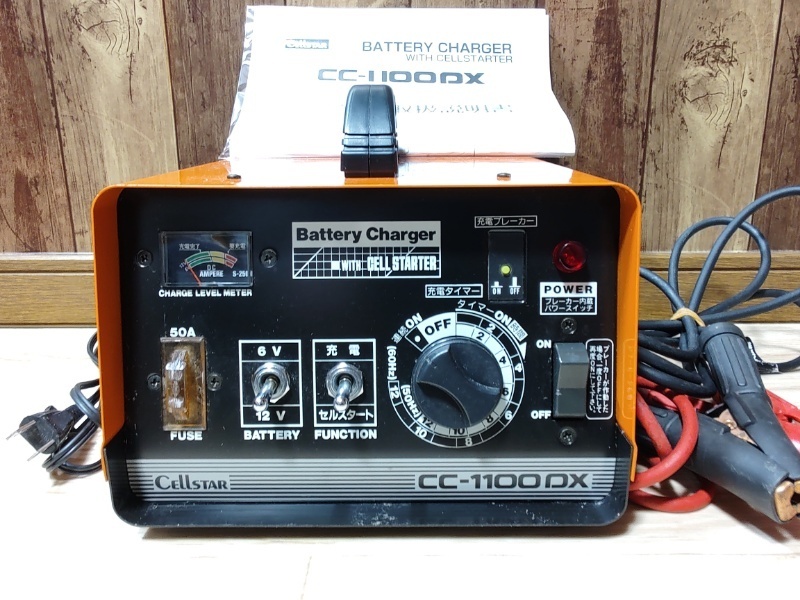 セルスター CELLSTAR CC-1100DX 12V 6V タイマー セルスターター機能付